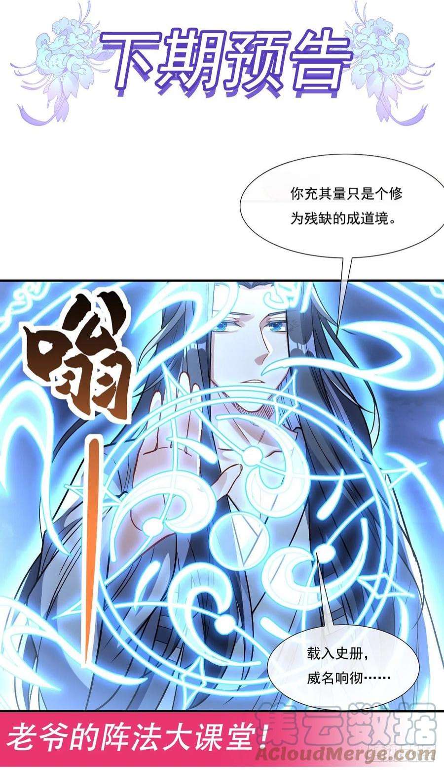 我的女徒弟们都是未来诸天大佬98话 龙威