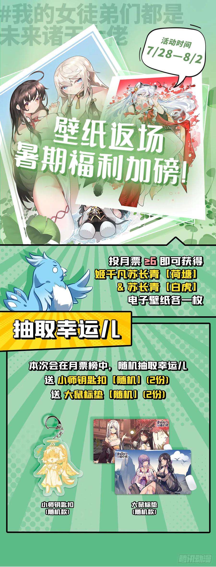 我的女徒弟们都是未来诸天大佬98话 龙威