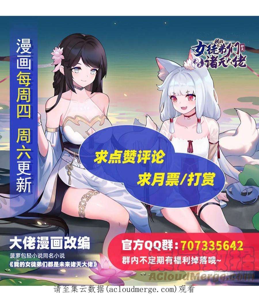 我的女徒弟们都是未来诸天大佬98话 龙威