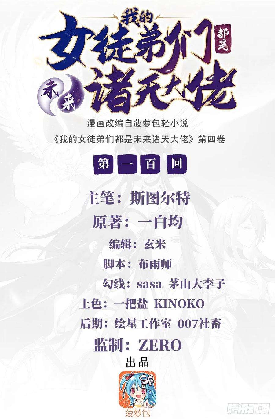 我的女徒弟们都是未来诸天大佬100话 极限二选一