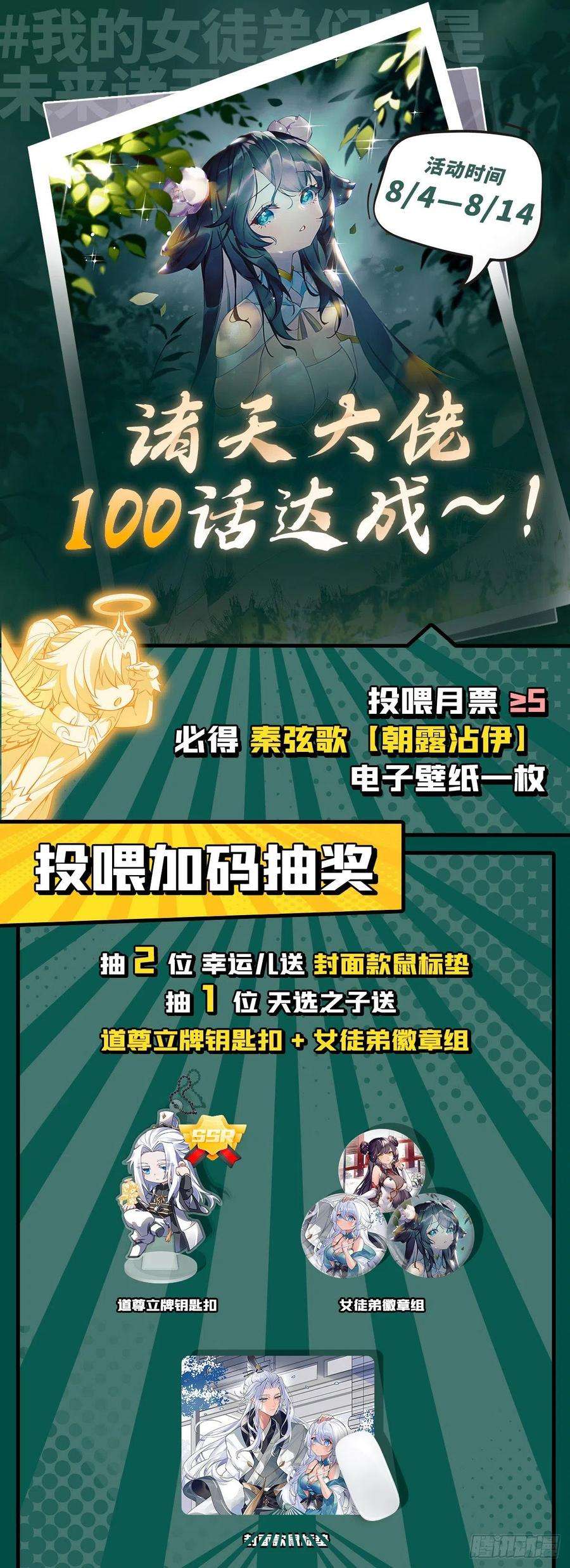 我的女徒弟们都是未来诸天大佬100话 极限二选一