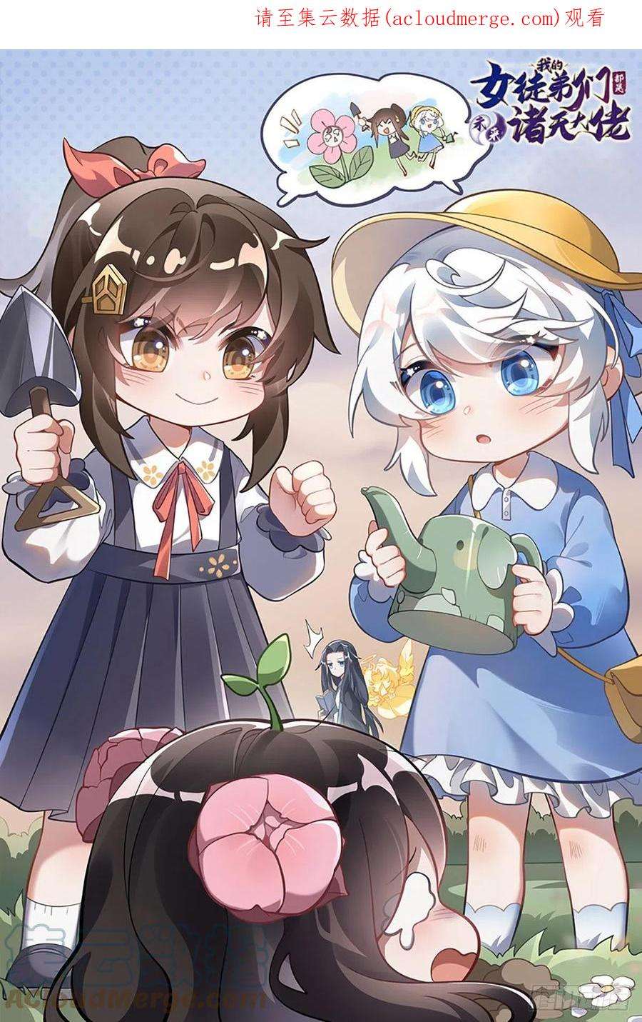 我的女徒弟们都是未来诸天大佬101话 月禾庆典