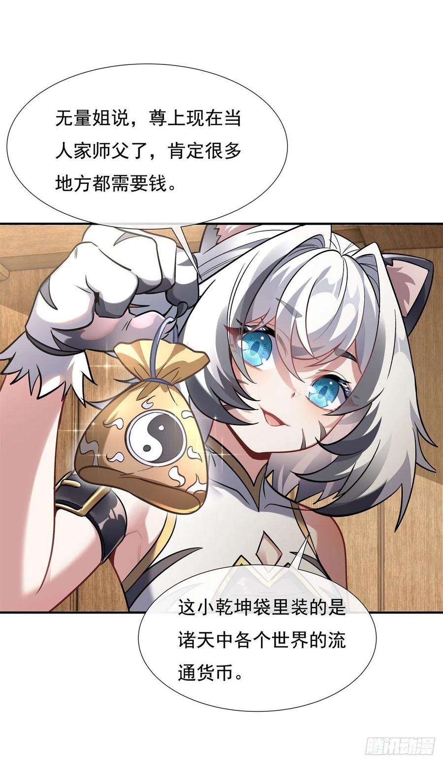 我的女徒弟们都是未来诸天大佬101话 月禾庆典
