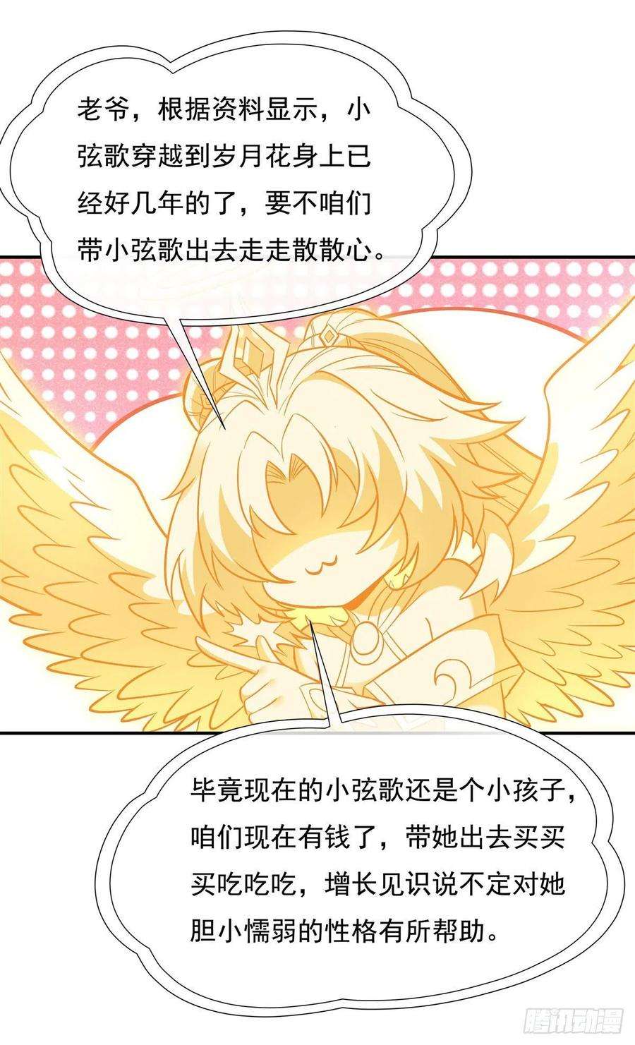 我的女徒弟们都是未来诸天大佬101话 月禾庆典