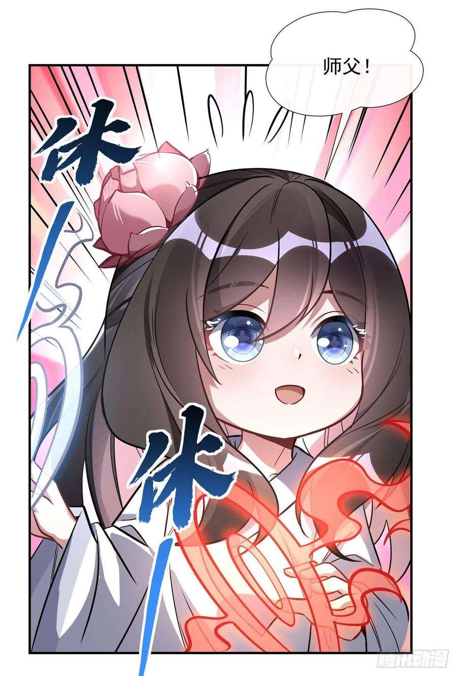 我的女徒弟们都是未来诸天大佬101话 月禾庆典