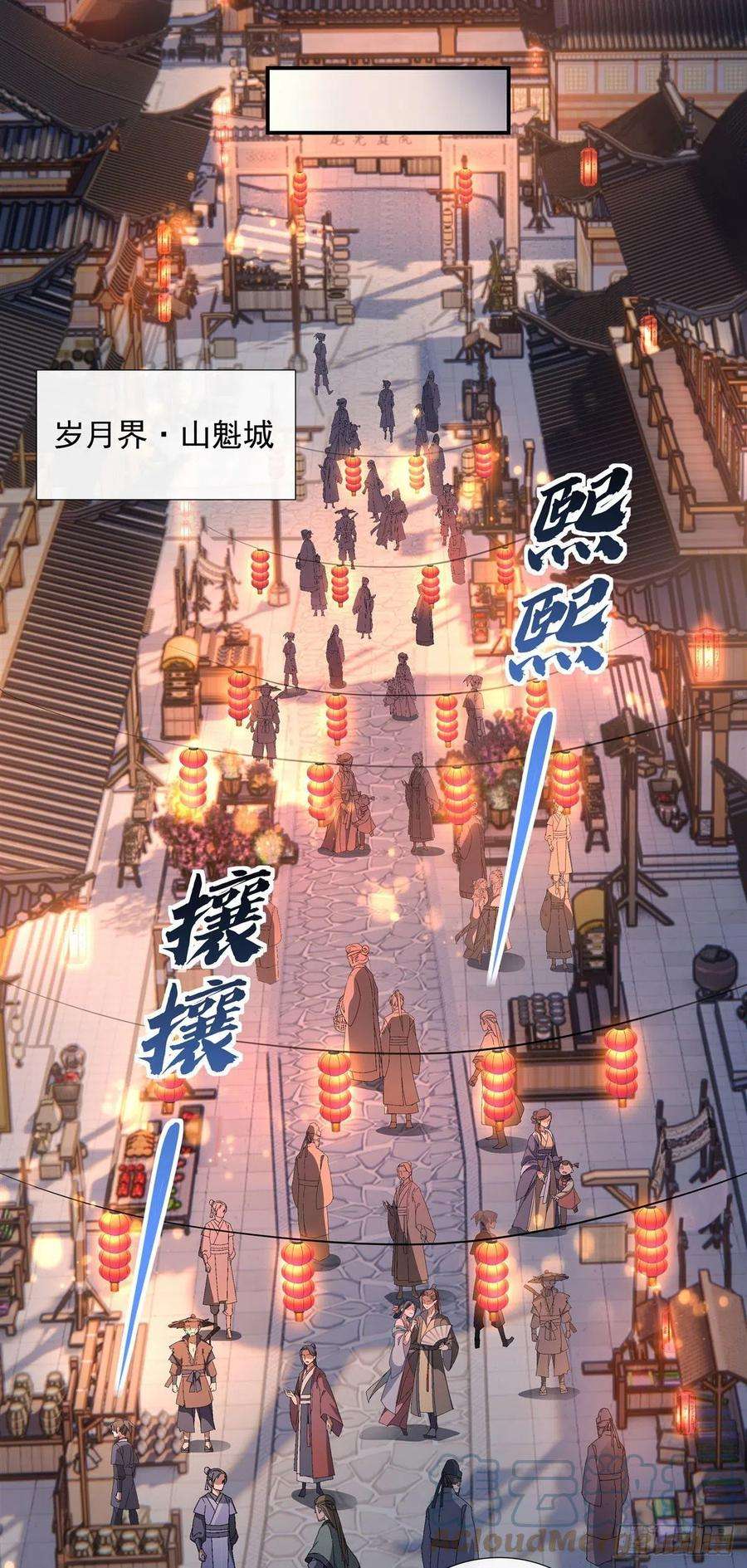 我的女徒弟们都是未来诸天大佬101话 月禾庆典