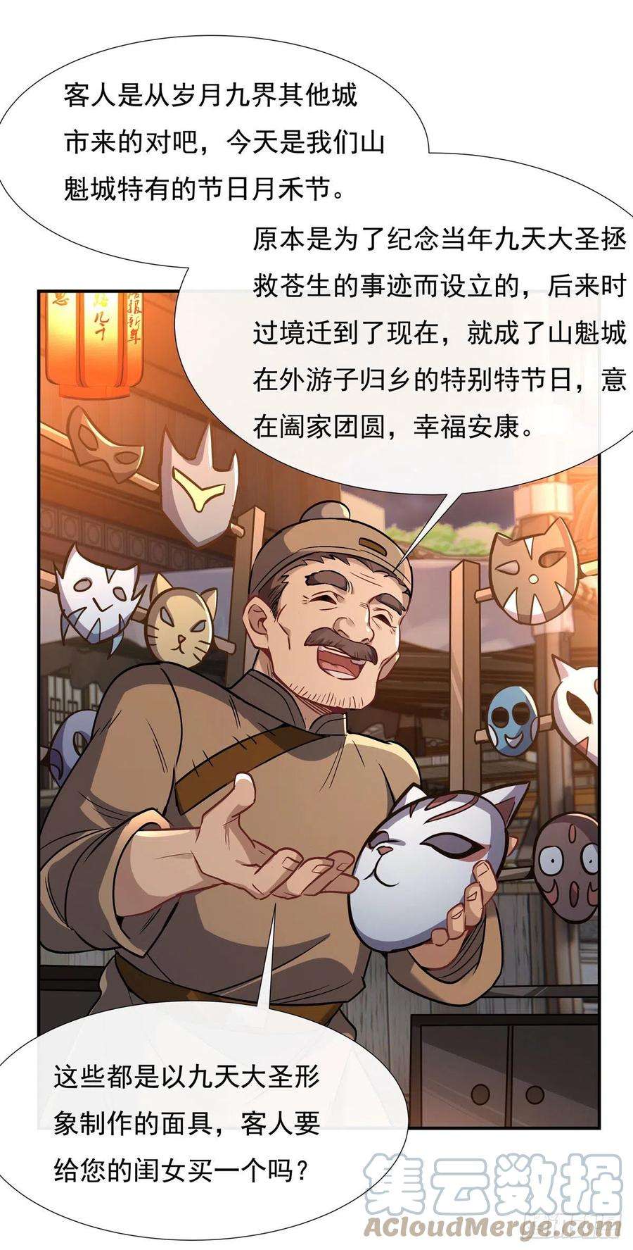 我的女徒弟们都是未来诸天大佬101话 月禾庆典