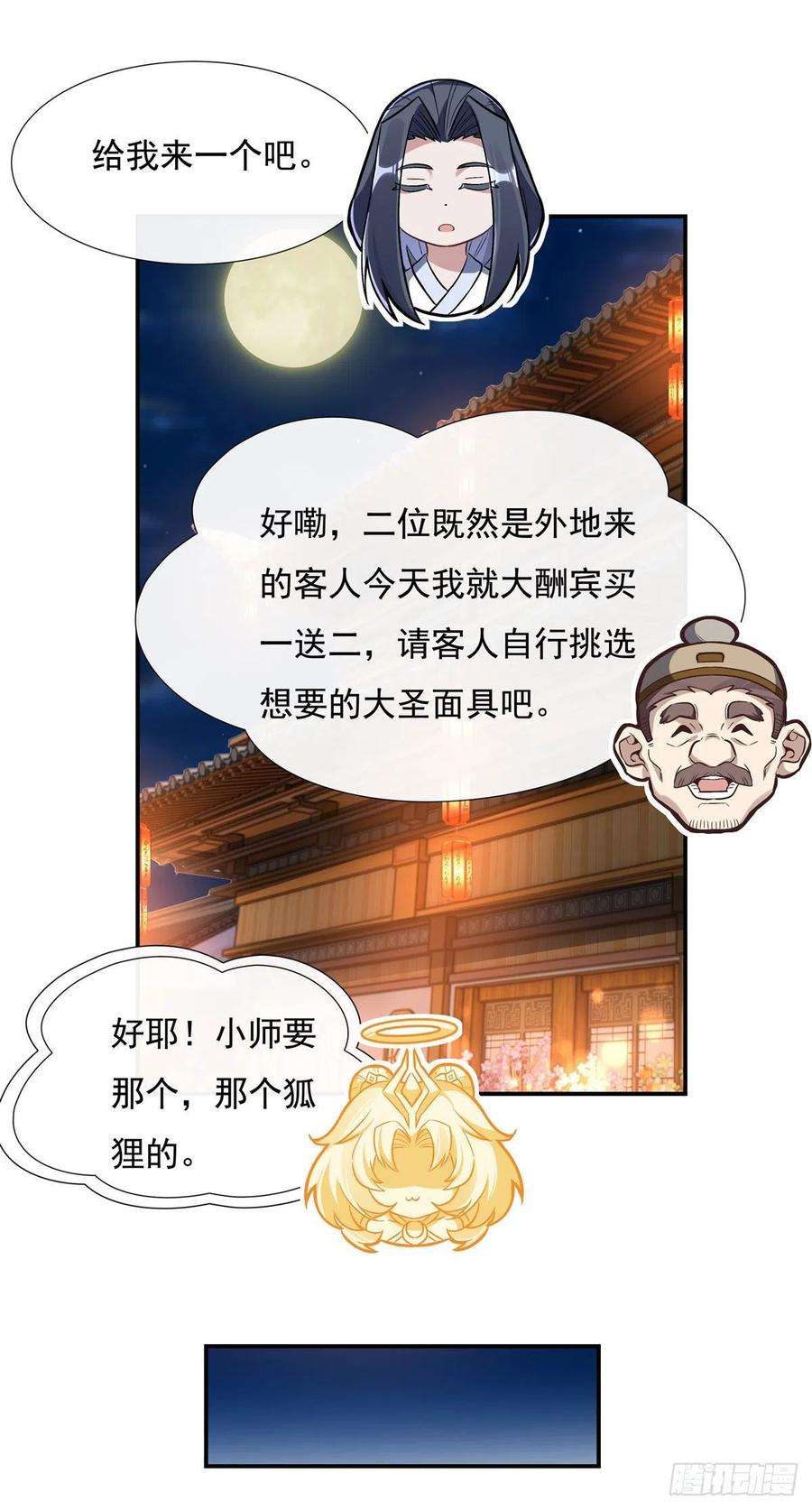 我的女徒弟们都是未来诸天大佬101话 月禾庆典