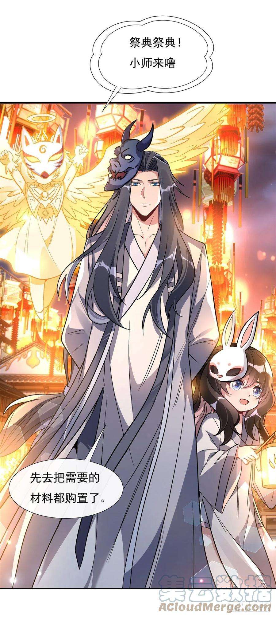 我的女徒弟们都是未来诸天大佬101话 月禾庆典