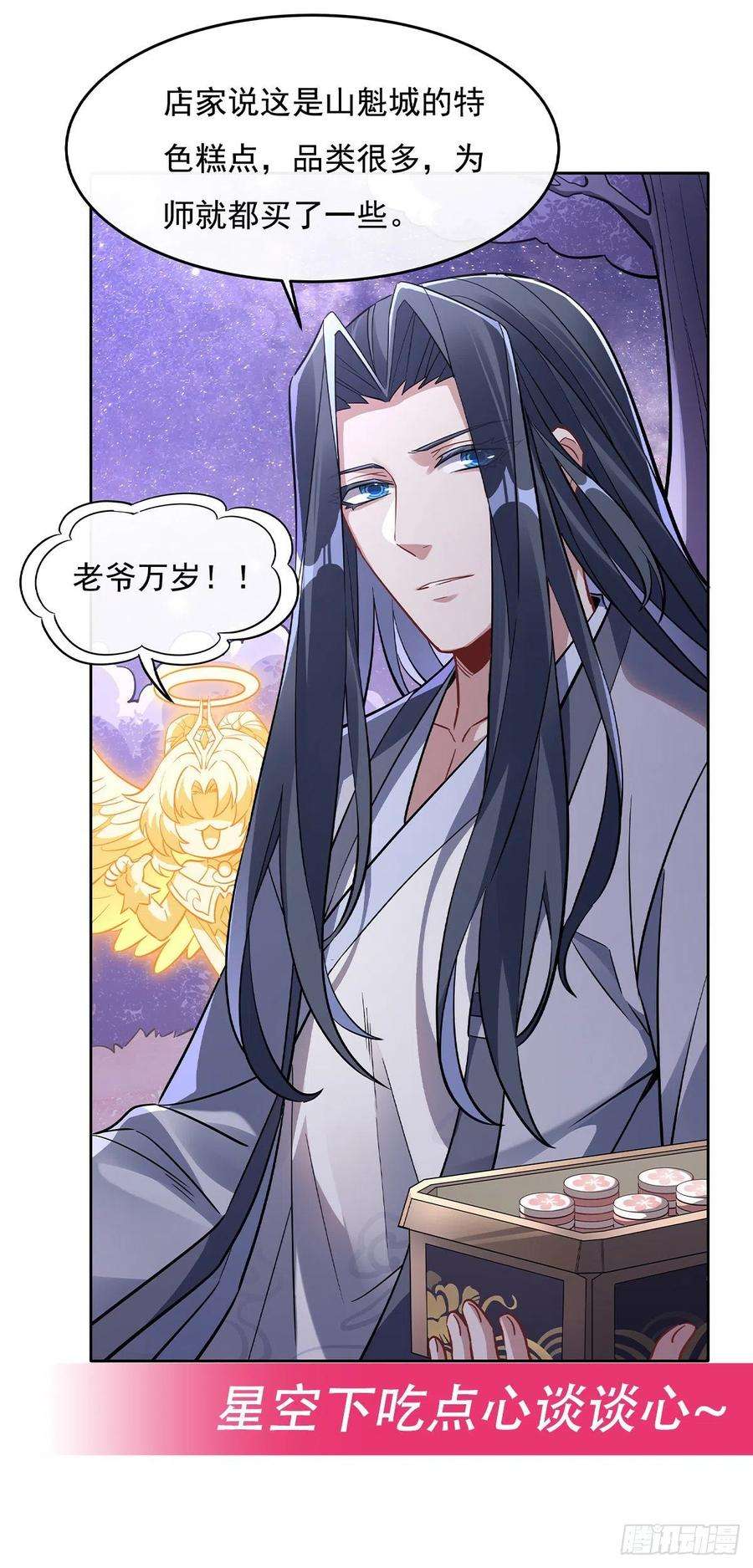我的女徒弟们都是未来诸天大佬101话 月禾庆典