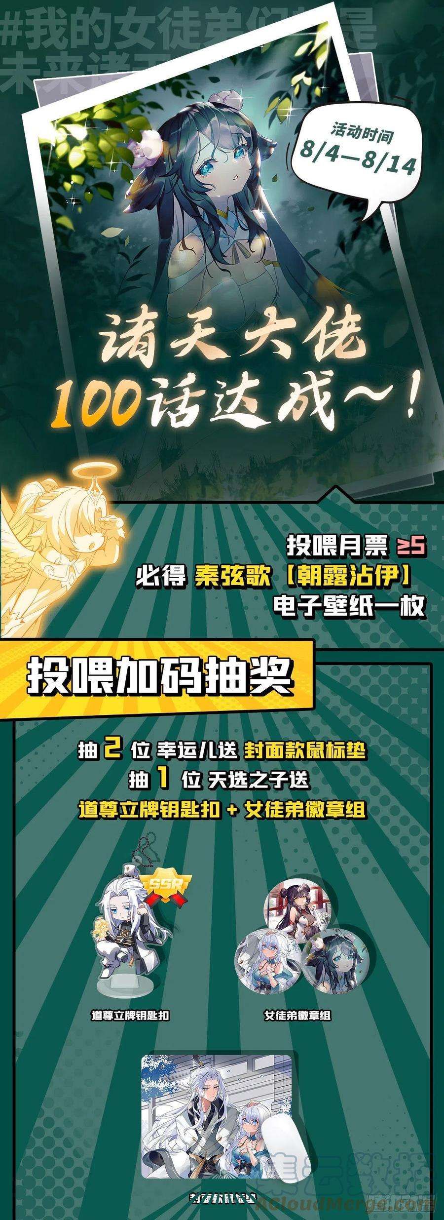 我的女徒弟们都是未来诸天大佬101话 月禾庆典
