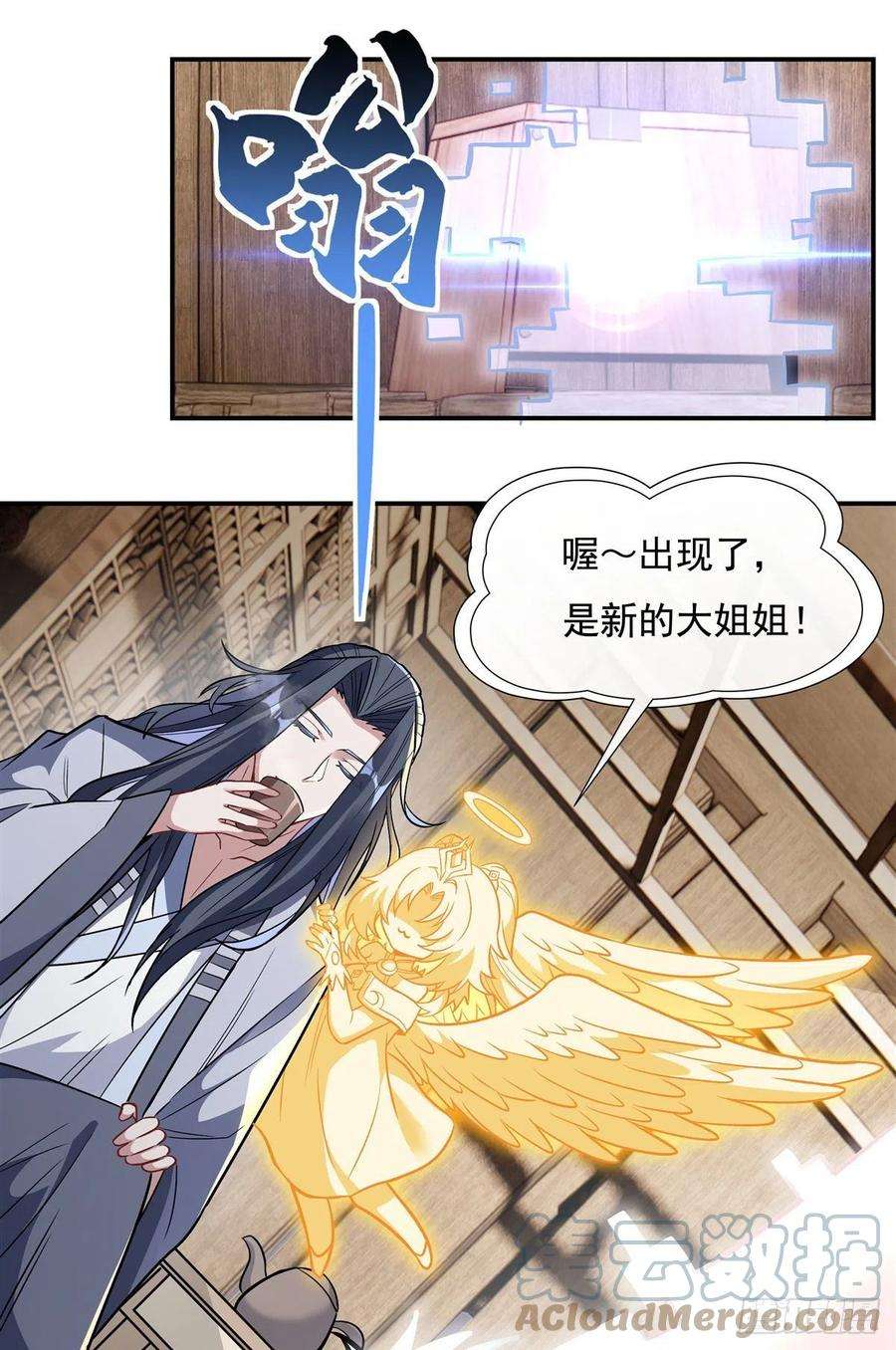 我的女徒弟们都是未来诸天大佬101话 月禾庆典