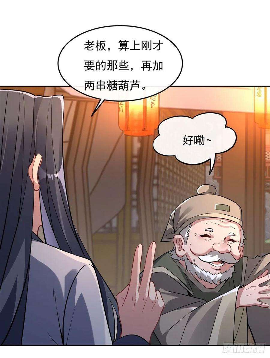 我的女徒弟们都是未来诸天大佬102 来根糖葫芦