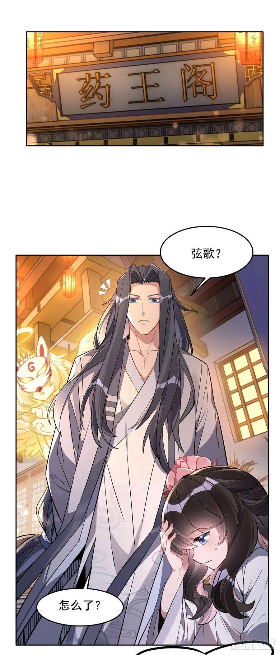 我的女徒弟们都是未来诸天大佬102 来根糖葫芦