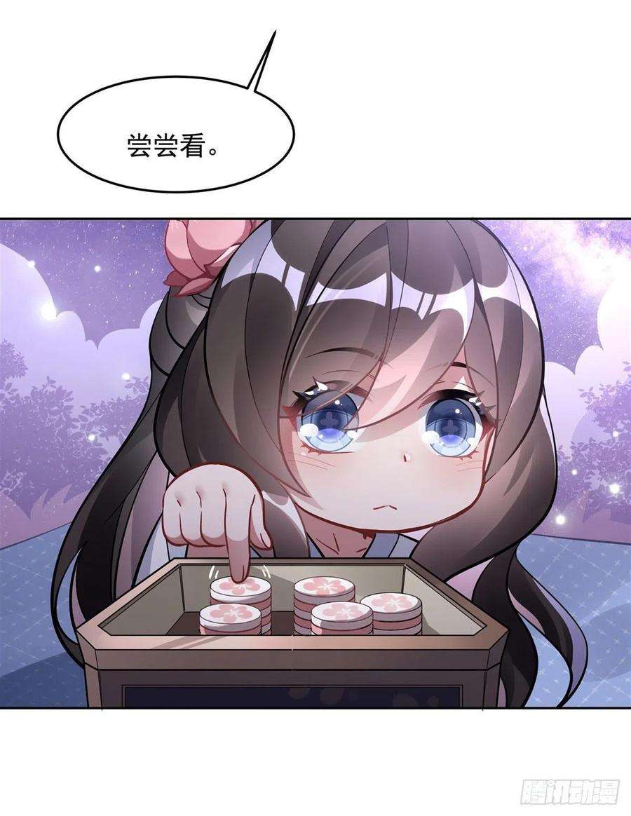 我的女徒弟们都是未来诸天大佬102 来根糖葫芦