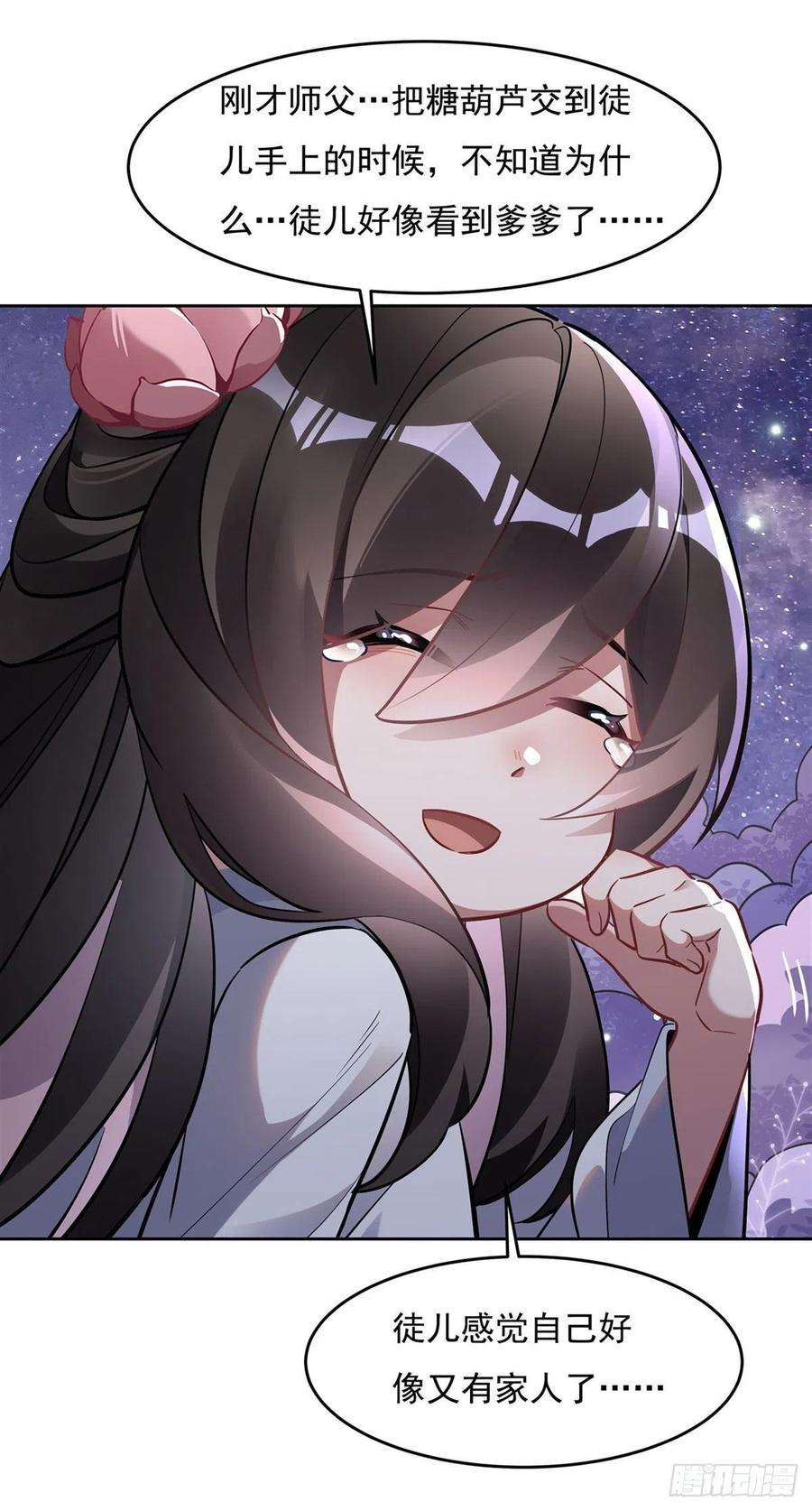 我的女徒弟们都是未来诸天大佬102 来根糖葫芦