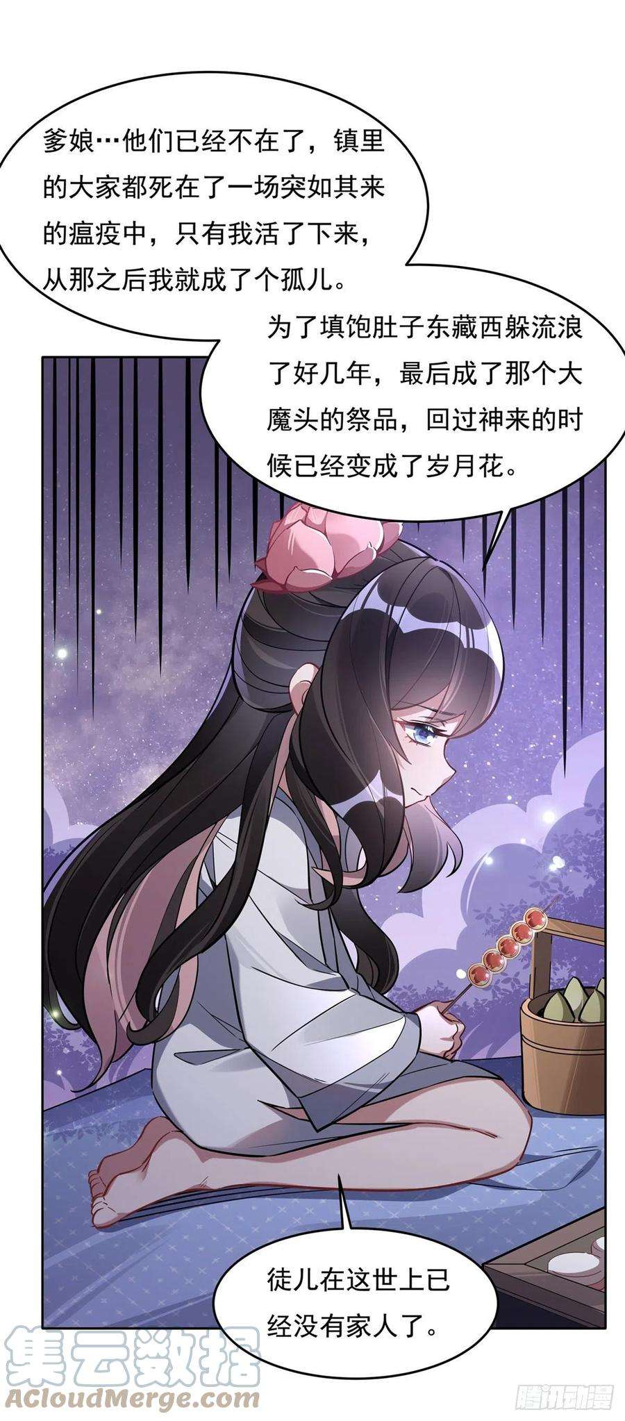 我的女徒弟们都是未来诸天大佬102 来根糖葫芦