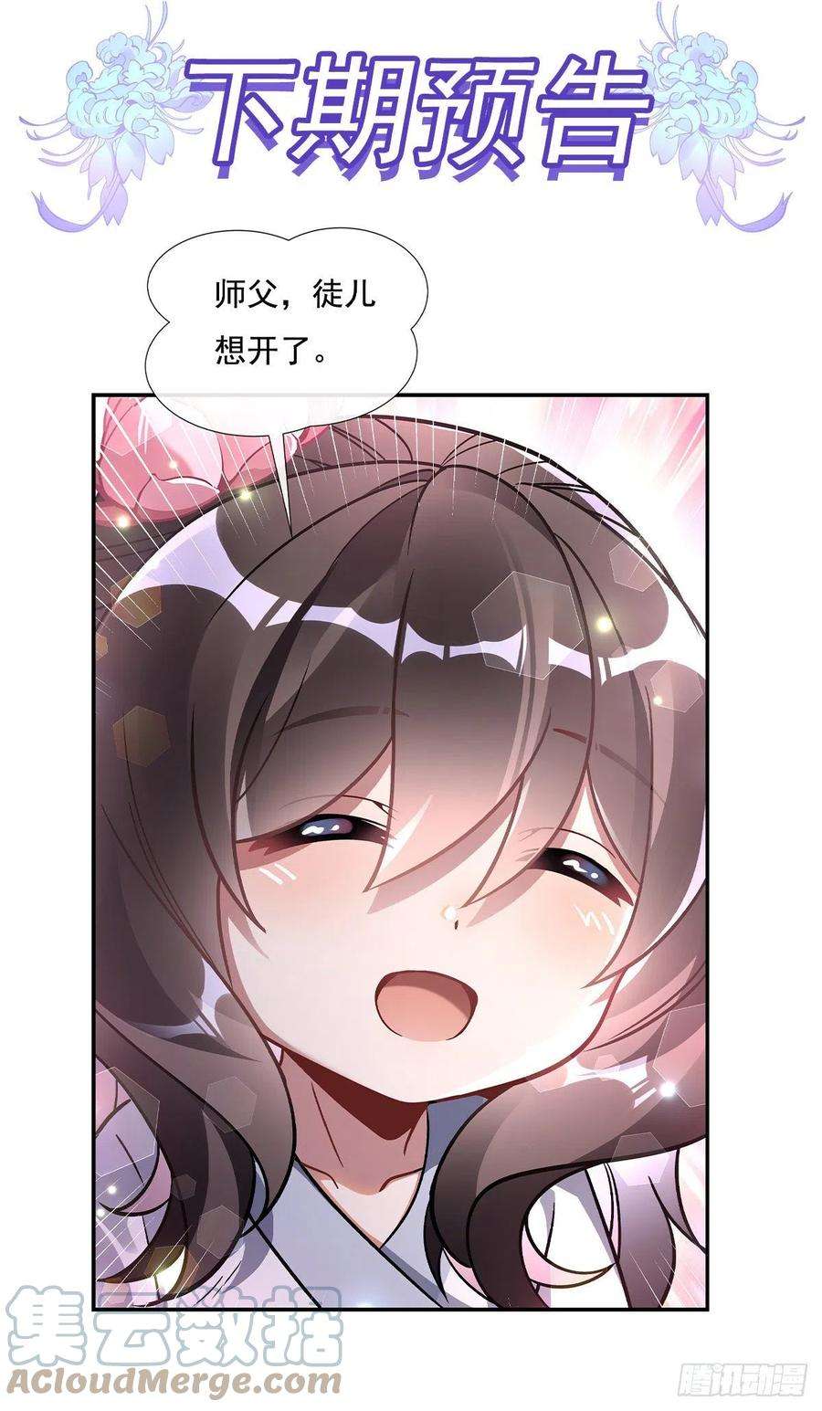 我的女徒弟们都是未来诸天大佬102 来根糖葫芦