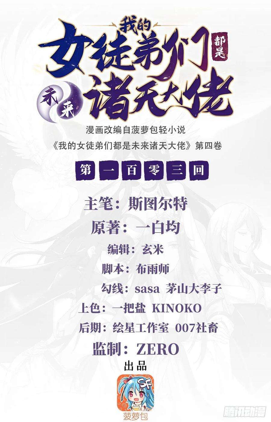 我的女徒弟们都是未来诸天大佬103话 我想开了