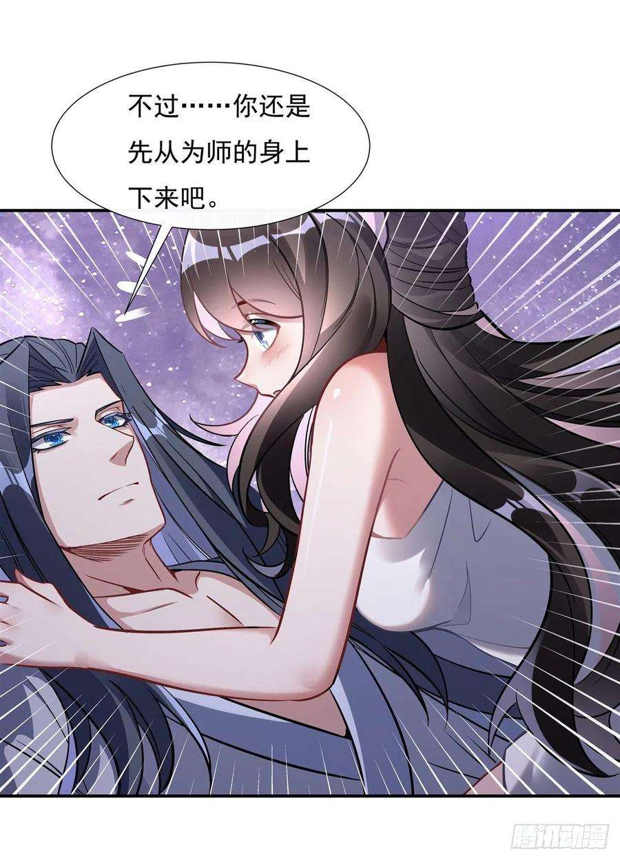 我的女徒弟们都是未来诸天大佬103话 我想开了