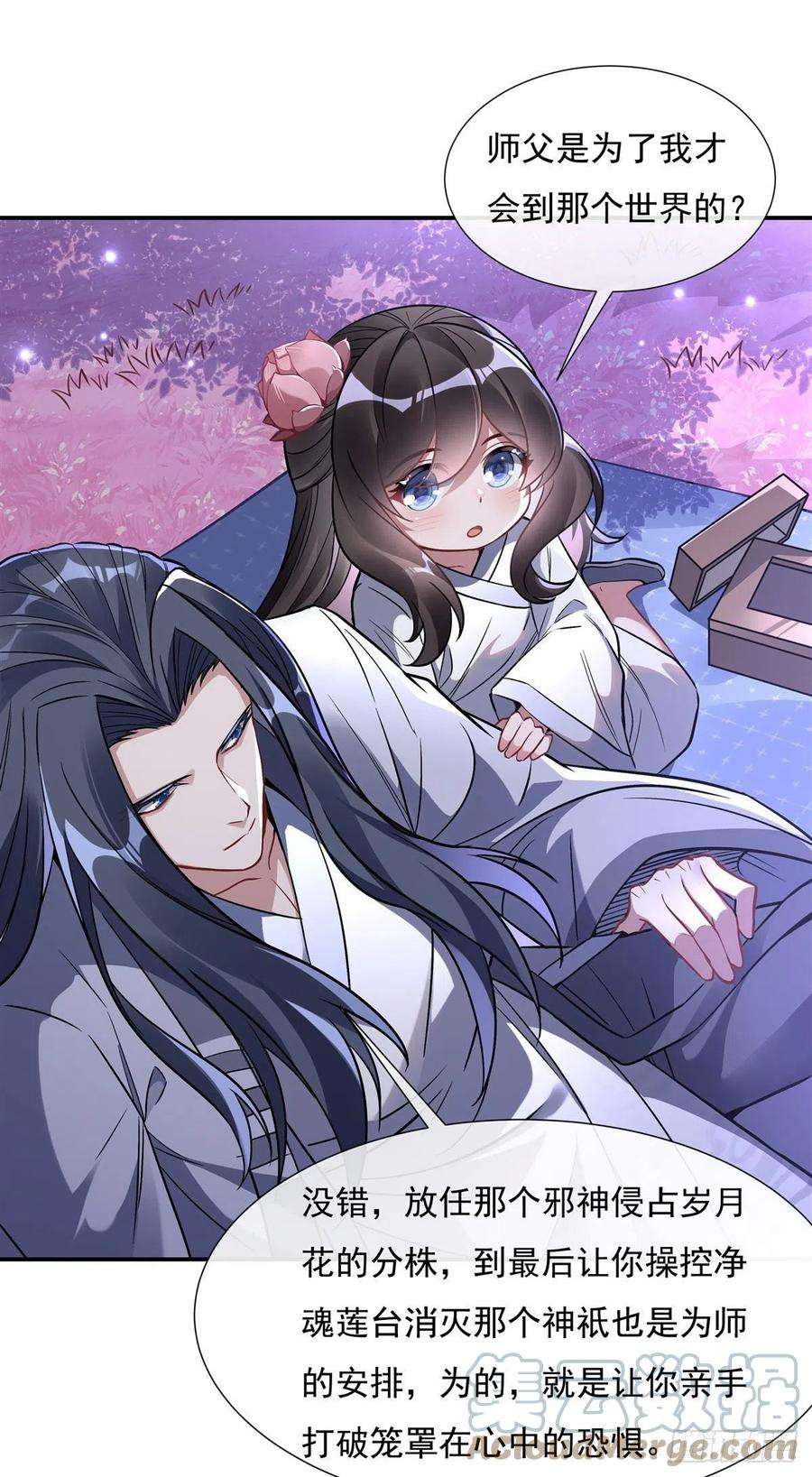 我的女徒弟们都是未来诸天大佬103话 我想开了