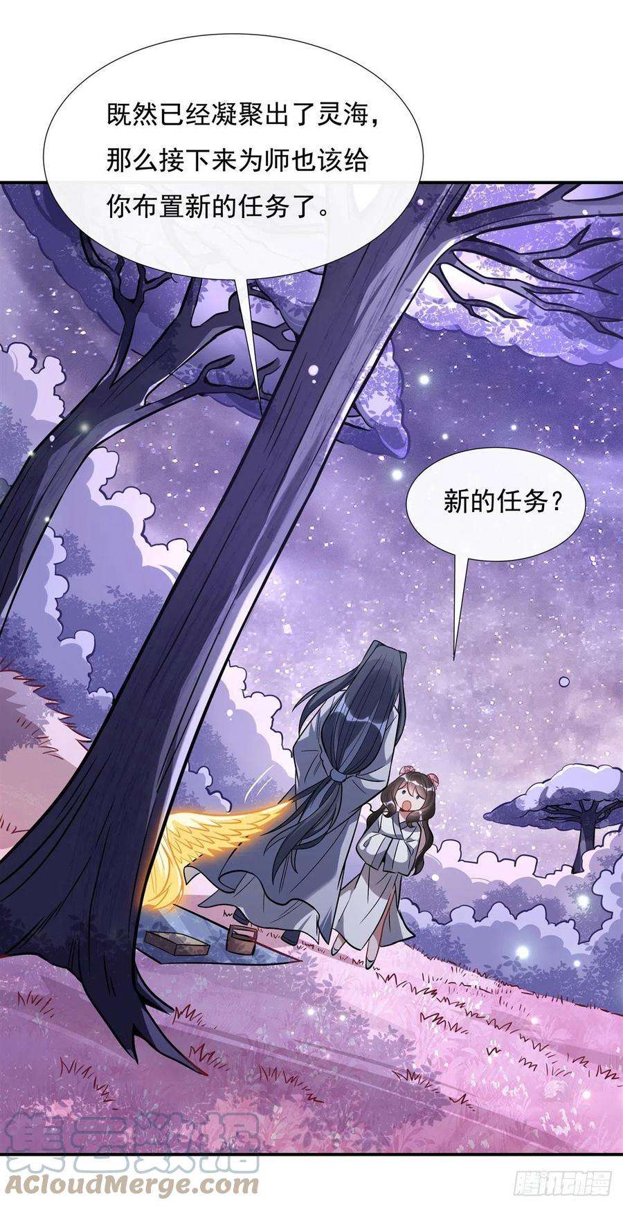 我的女徒弟们都是未来诸天大佬103话 我想开了