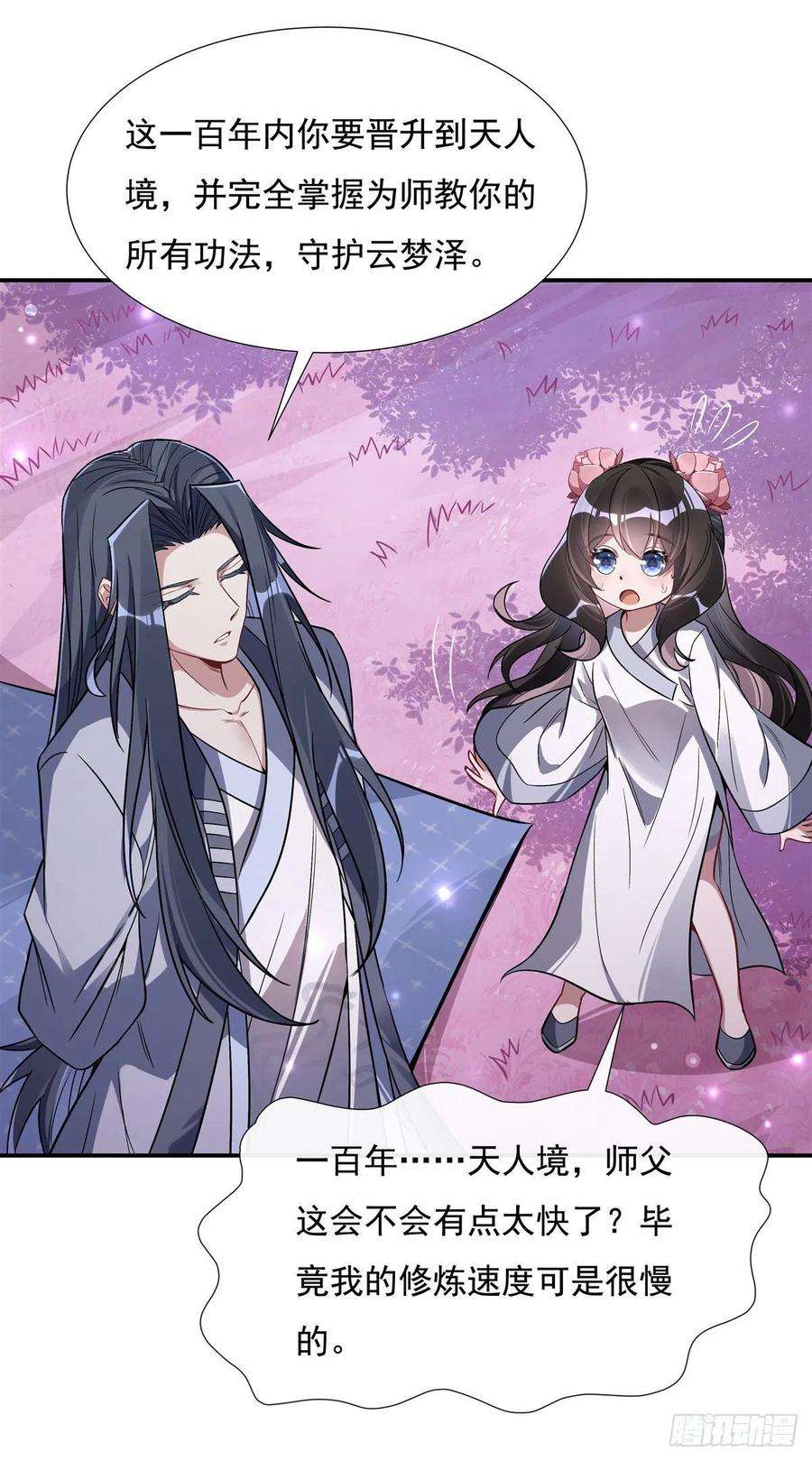 我的女徒弟们都是未来诸天大佬103话 我想开了
