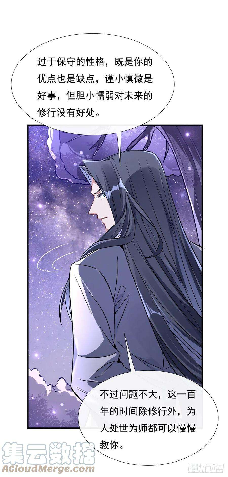 我的女徒弟们都是未来诸天大佬103话 我想开了