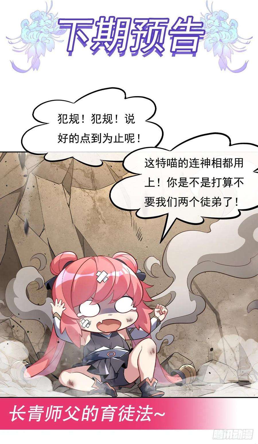 我的女徒弟们都是未来诸天大佬103话 我想开了