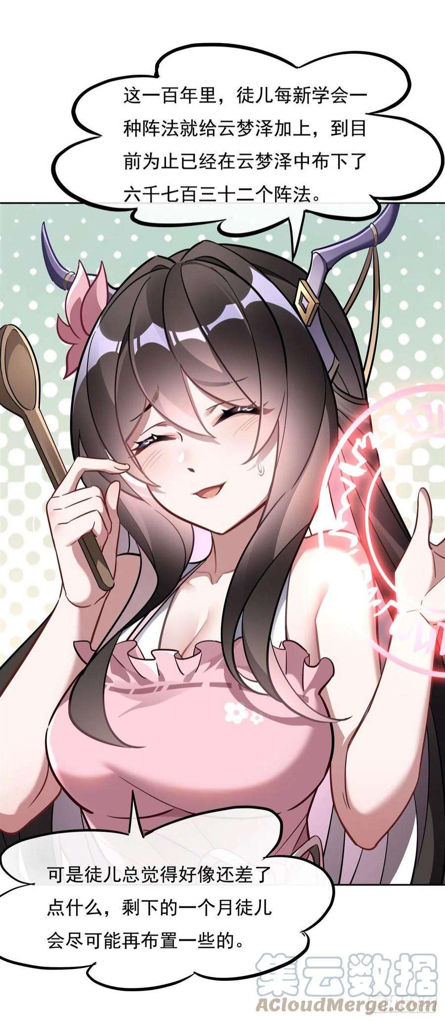 我的女徒弟们都是未来诸天大佬104话 百年之期已到