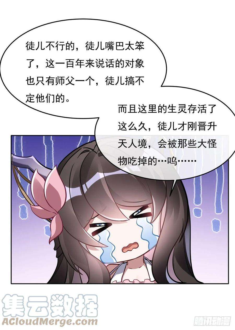 我的女徒弟们都是未来诸天大佬104话 百年之期已到