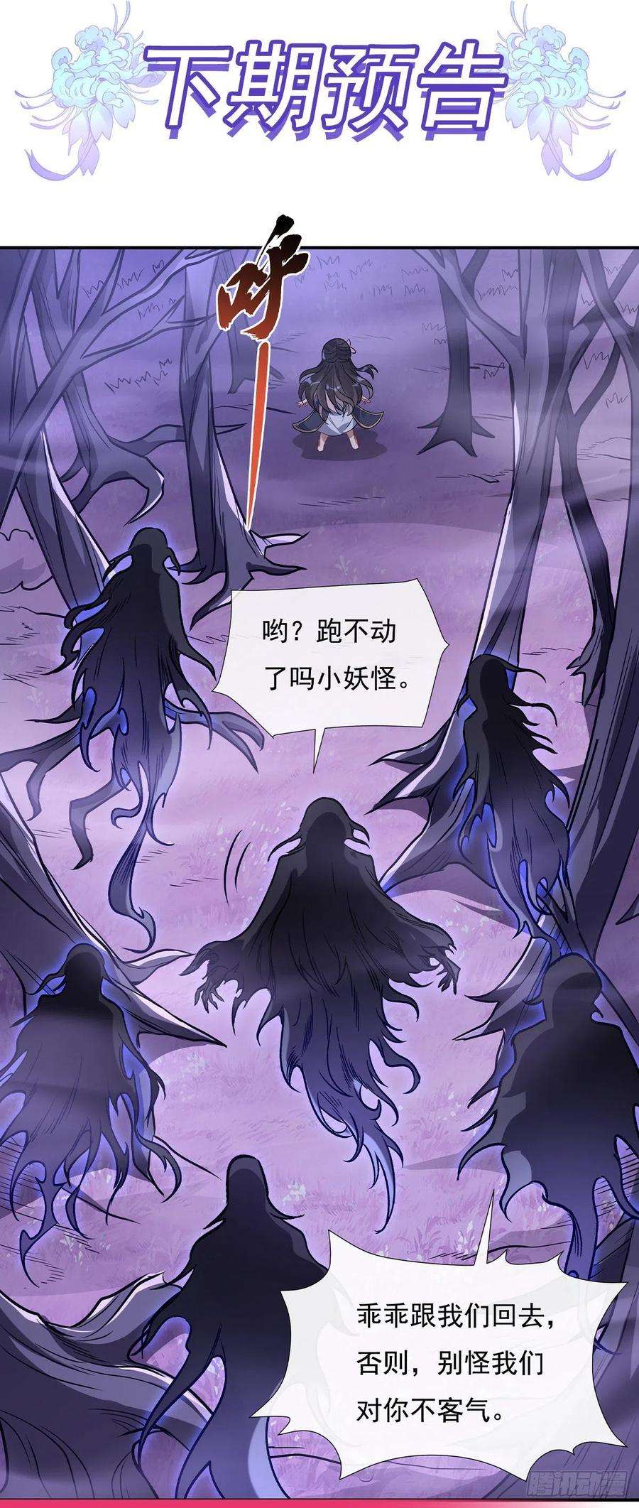 我的女徒弟们都是未来诸天大佬104话 百年之期已到