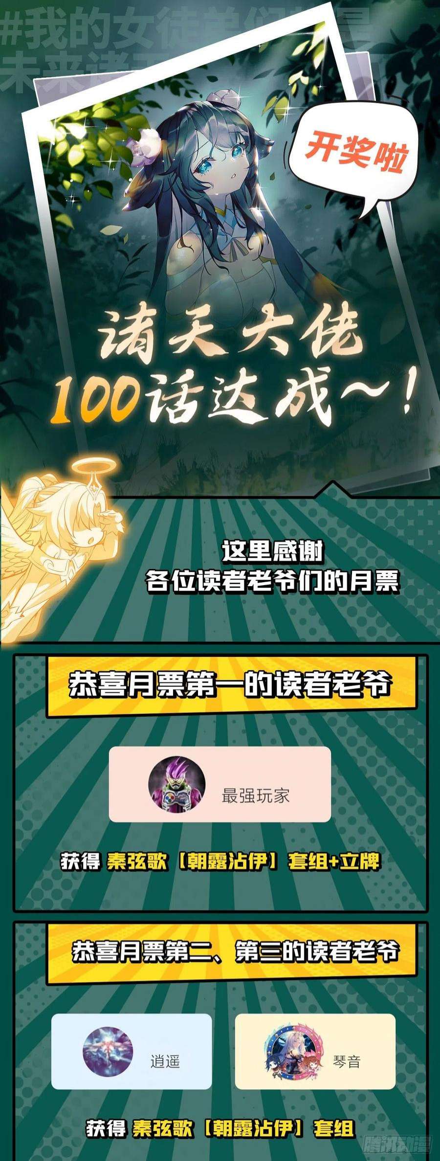 我的女徒弟们都是未来诸天大佬104话 百年之期已到