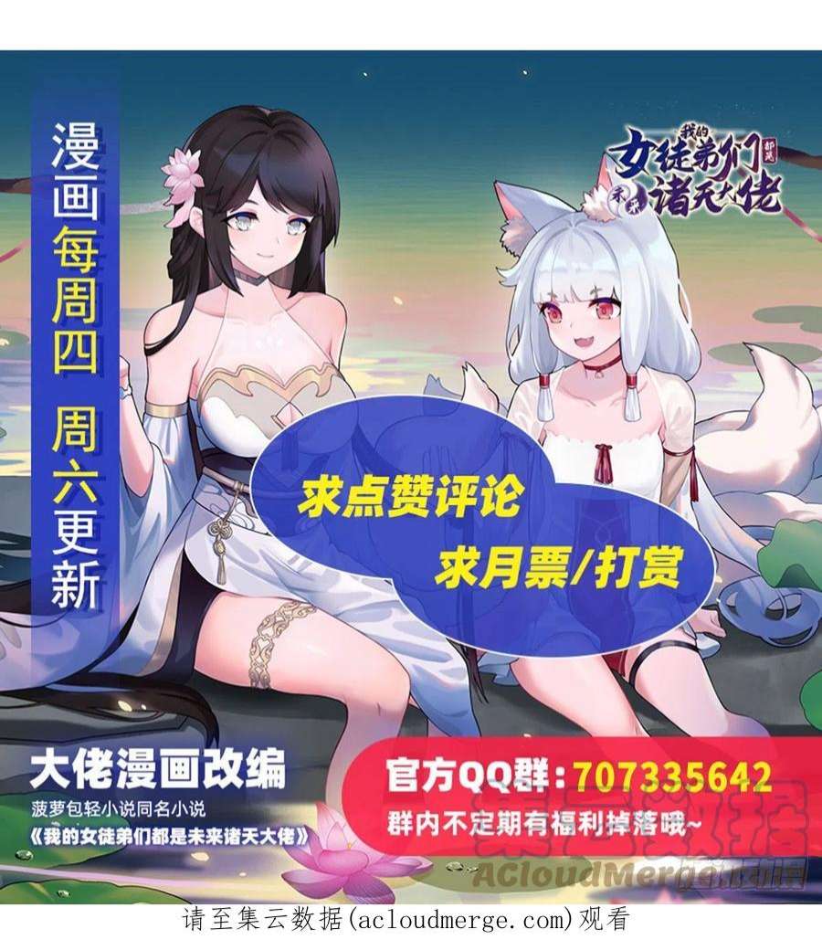 我的女徒弟们都是未来诸天大佬104话 百年之期已到