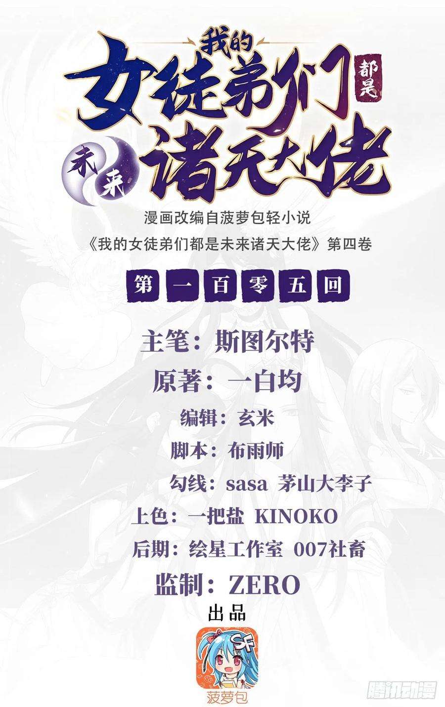 我的女徒弟们都是未来诸天大佬105话 大忽悠术