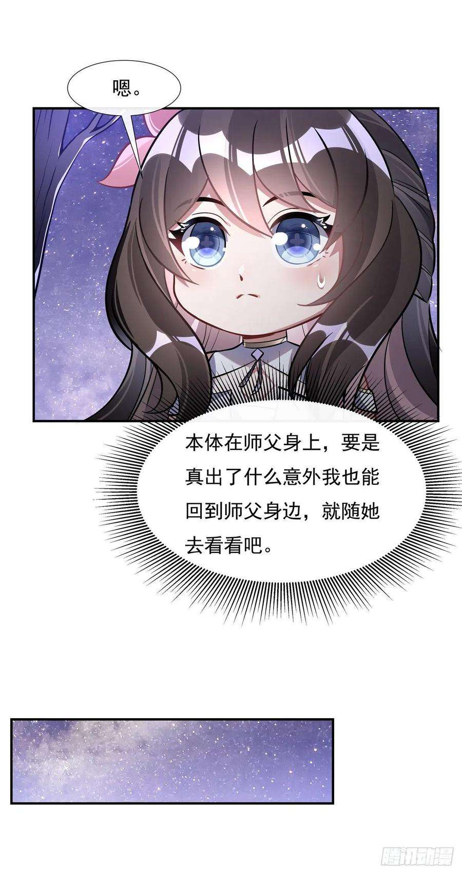 我的女徒弟们都是未来诸天大佬105话 大忽悠术