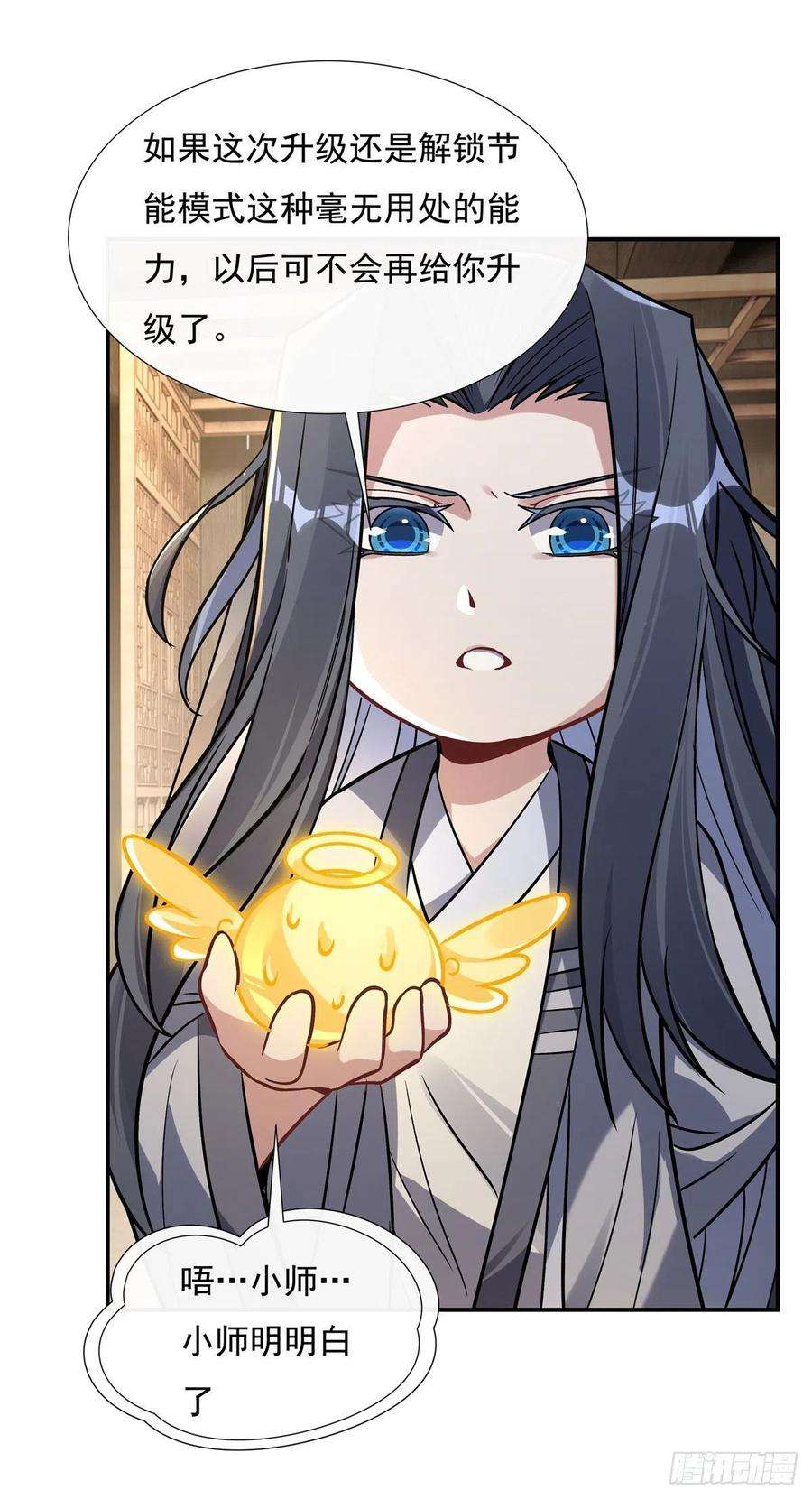 我的女徒弟们都是未来诸天大佬105话 大忽悠术