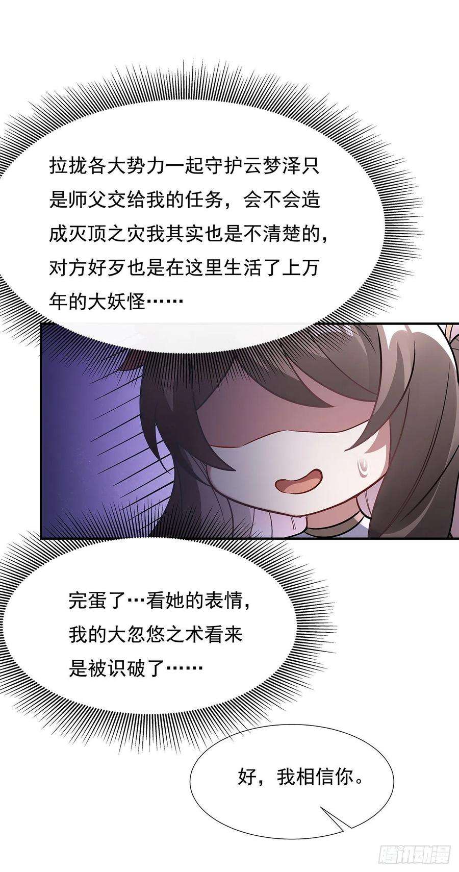 我的女徒弟们都是未来诸天大佬105话 大忽悠术