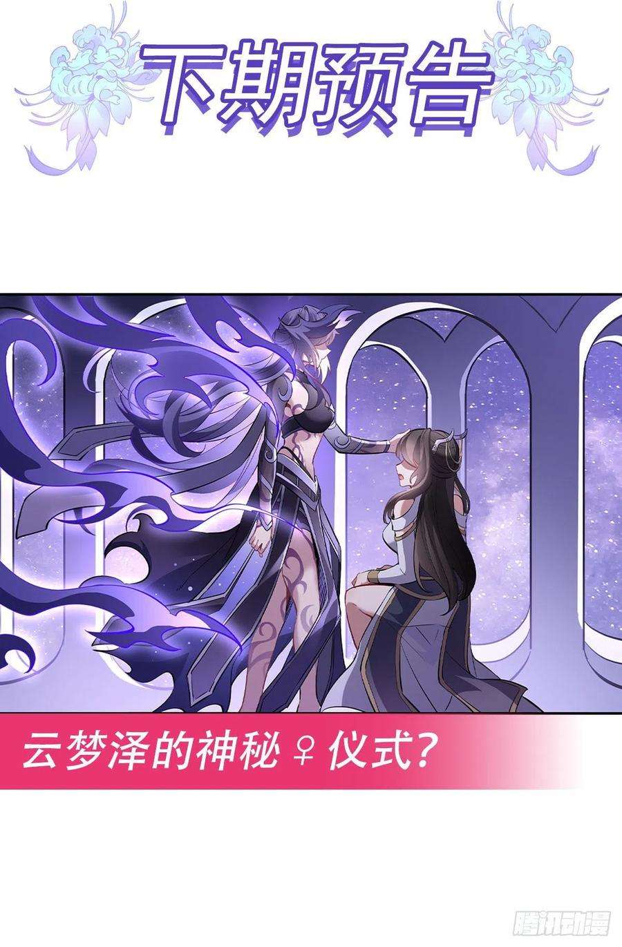 我的女徒弟们都是未来诸天大佬105话 大忽悠术