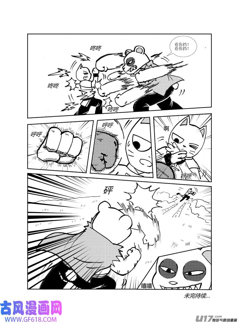 喵来自江湖第二十六话