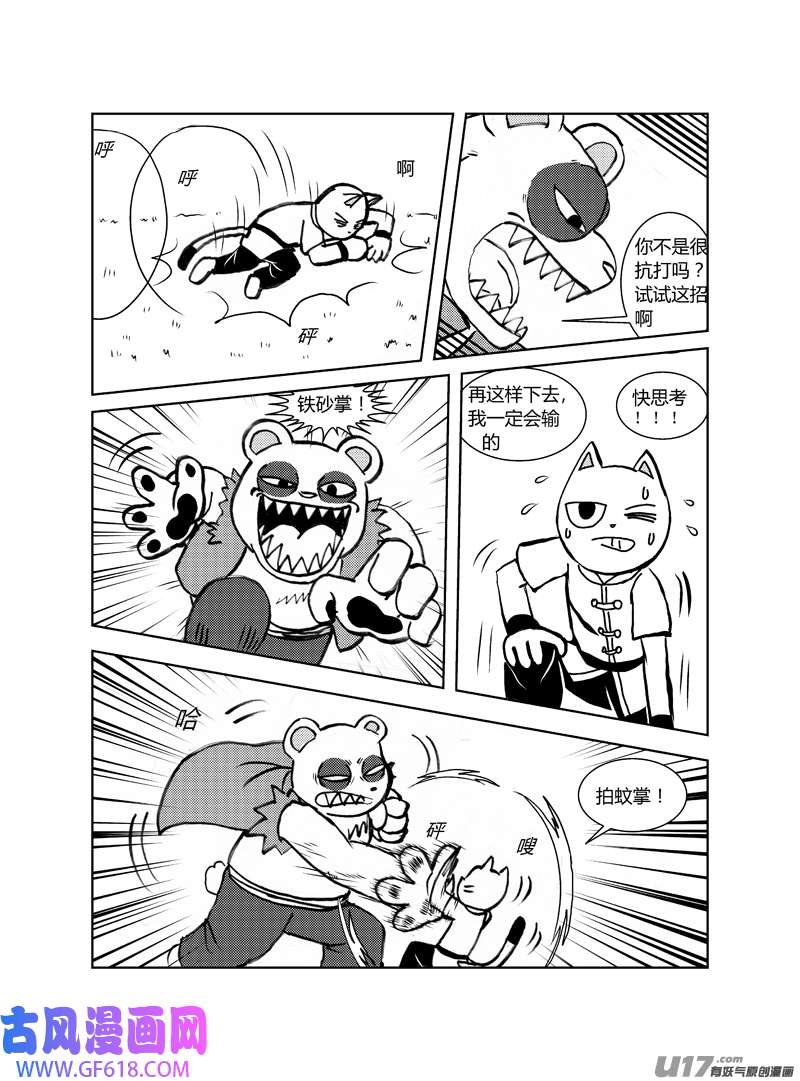 喵来自江湖第二十七话