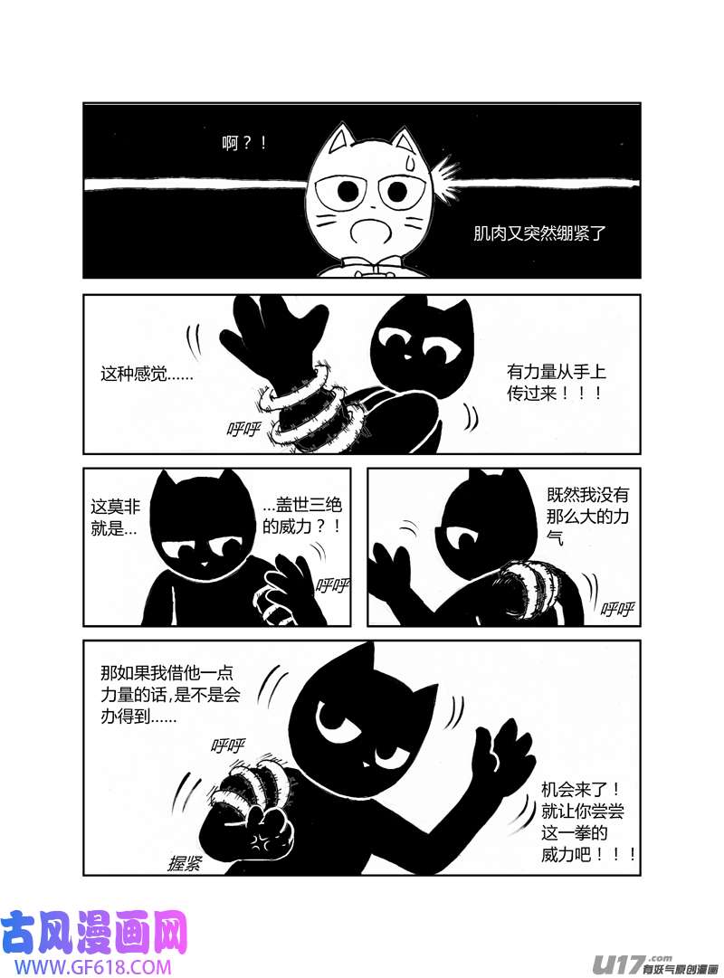 喵来自江湖第二十七话