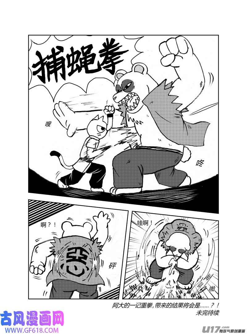 喵来自江湖第二十七话