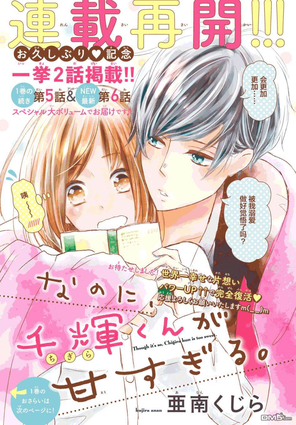 尽管如此、千辉同学也太甜了第6话 约定