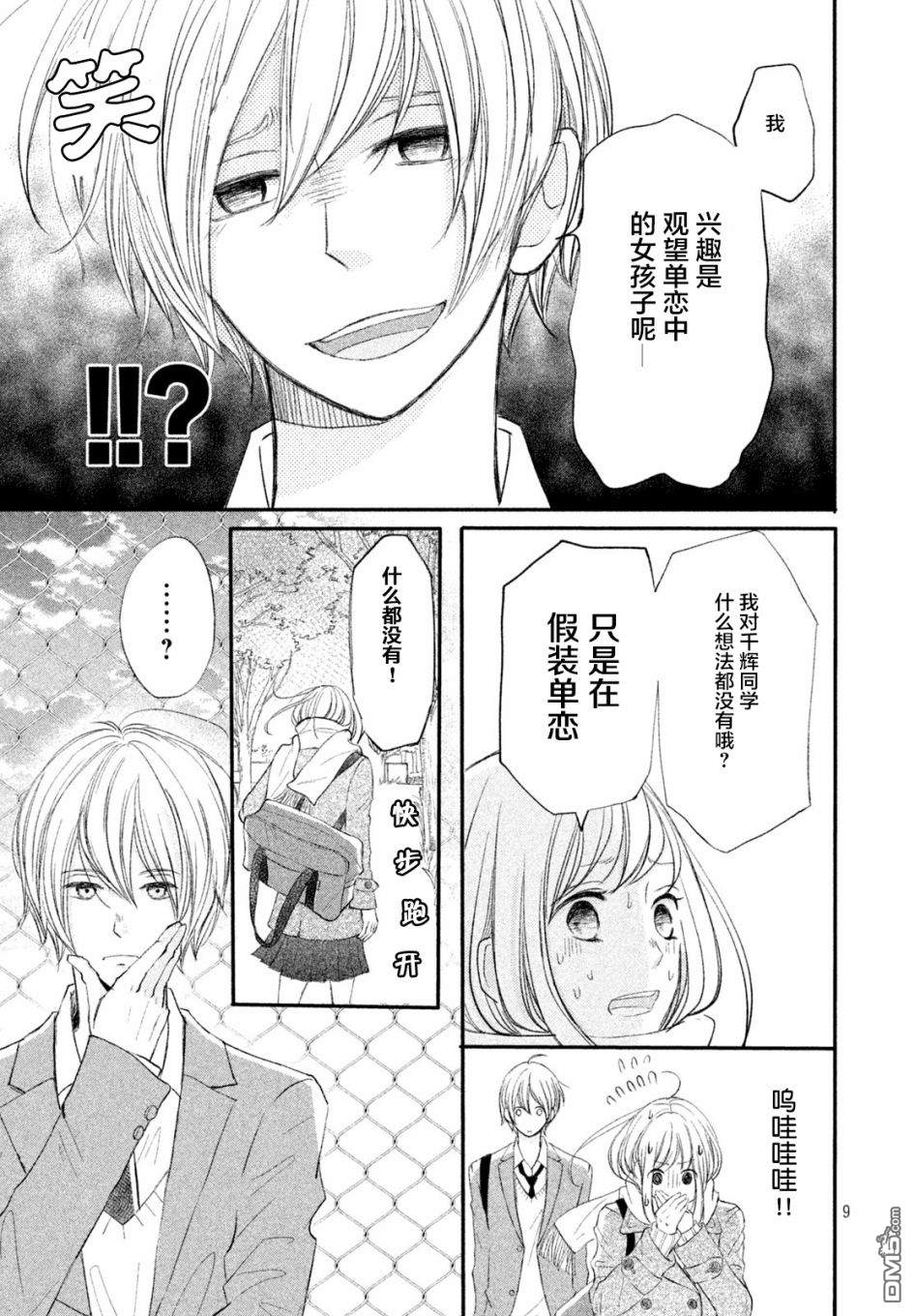 尽管如此、千辉同学也太甜了第6话 约定