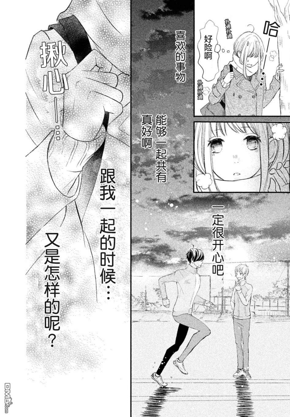 尽管如此、千辉同学也太甜了第6话 约定