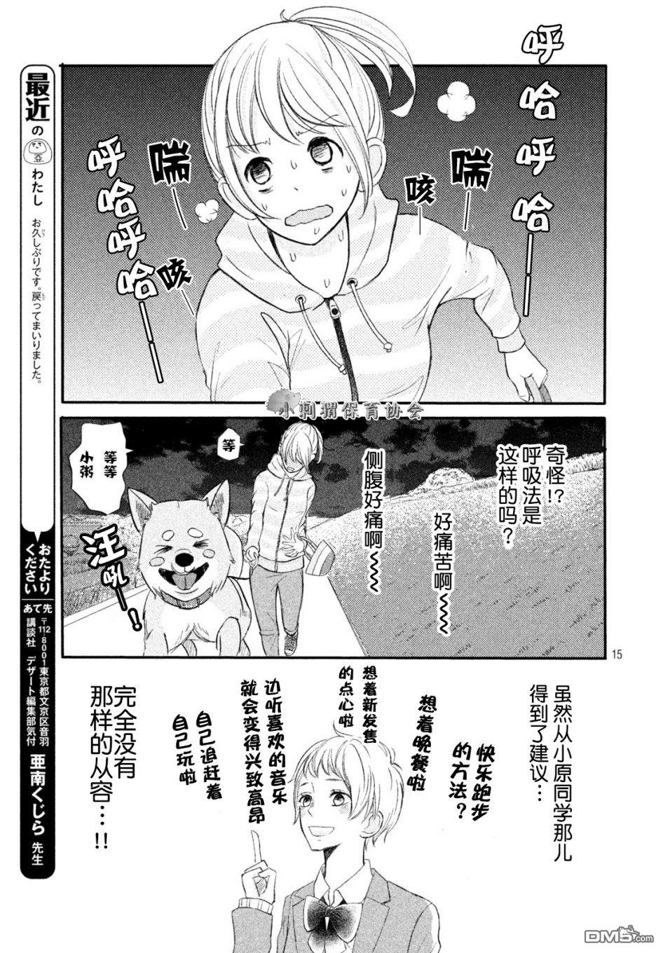 尽管如此、千辉同学也太甜了第6话 约定