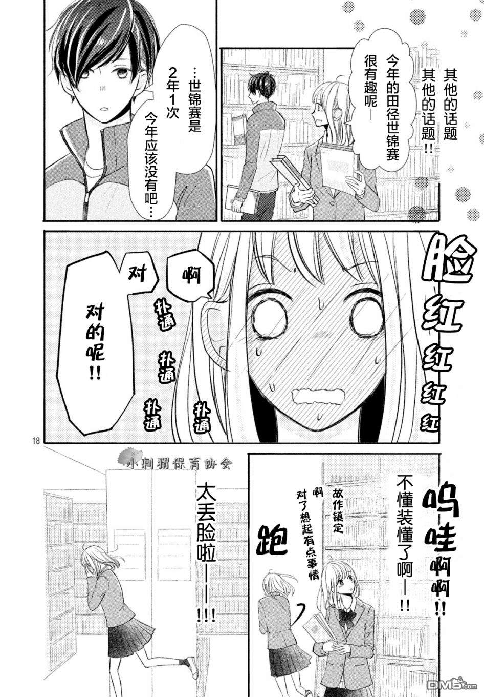 尽管如此、千辉同学也太甜了第6话 约定