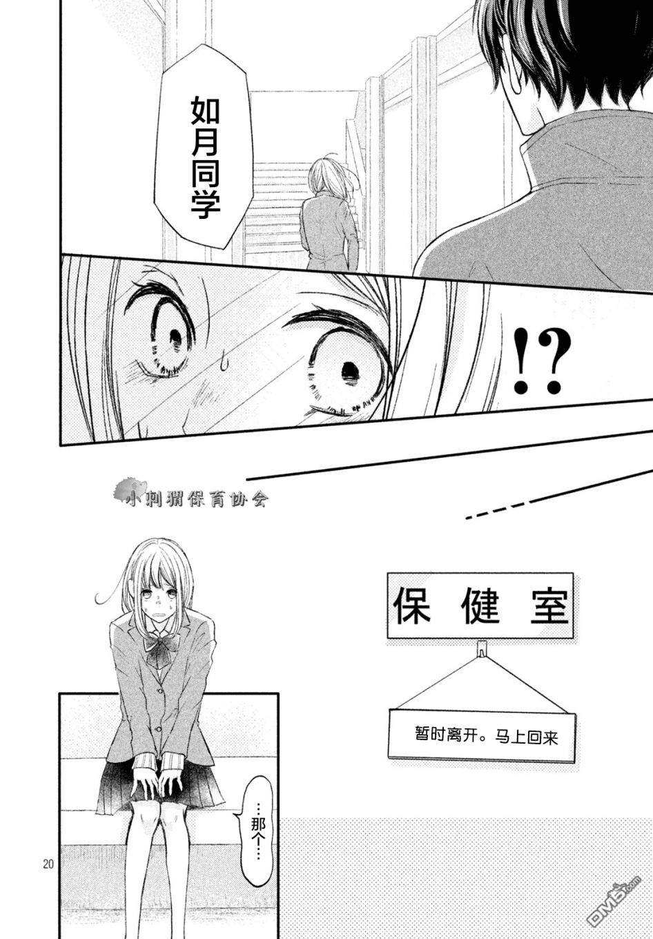 尽管如此、千辉同学也太甜了第6话 约定