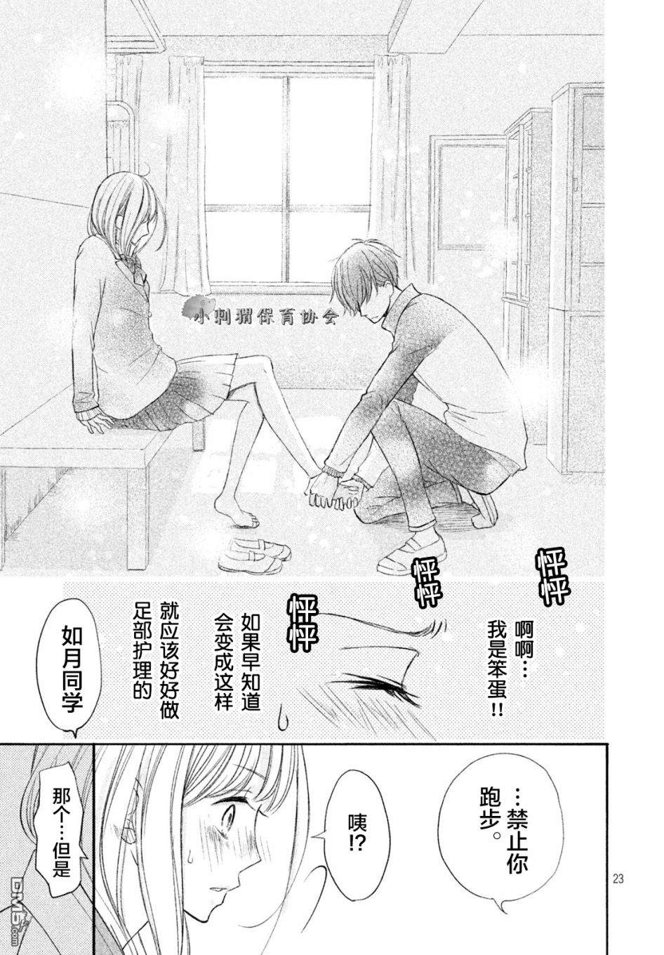 尽管如此、千辉同学也太甜了第6话 约定